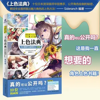 Spalvos Kodas: Įvaldyti Profesionalaus Dailininko Technika, Visiškai Dalis [Japonija] Redagavo Sideranch manga knyga